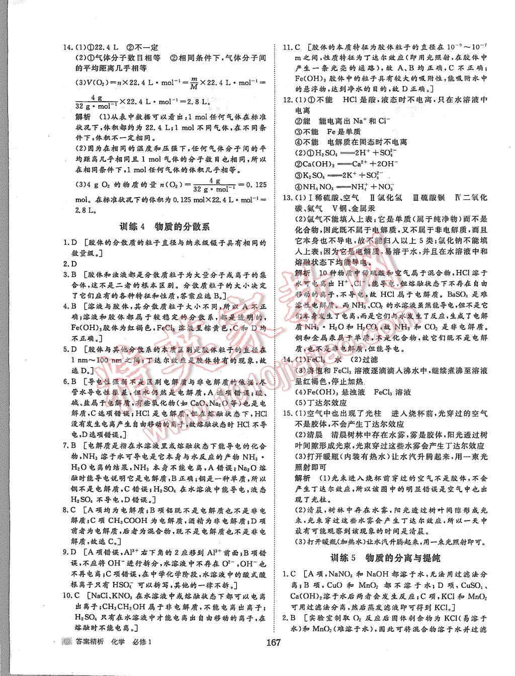 2015年步步高學(xué)案導(dǎo)學(xué)與隨堂筆記化學(xué)必修1蘇教版 第23頁