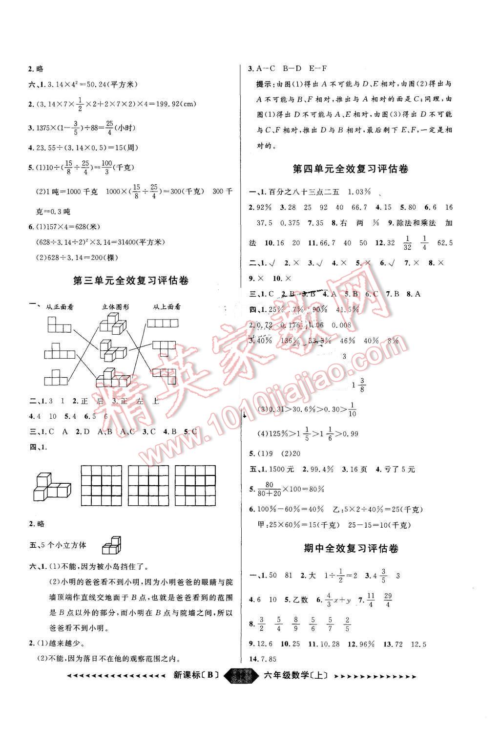 2015年陽光計(jì)劃第二步六年級數(shù)學(xué)上冊北師大版 第3頁