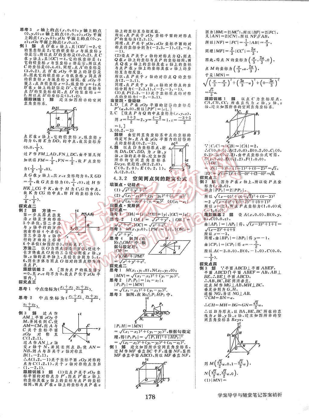 2015年步步高學(xué)案導(dǎo)學(xué)與隨堂筆記數(shù)學(xué)必修2人教A版 第18頁