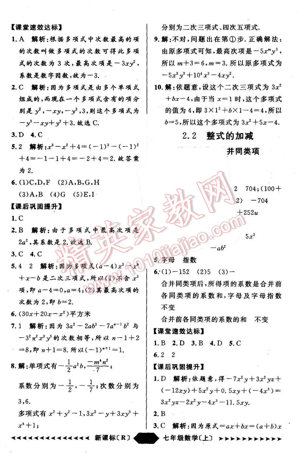 2015年陽光計(jì)劃七年級數(shù)學(xué)上冊人教版 第17頁