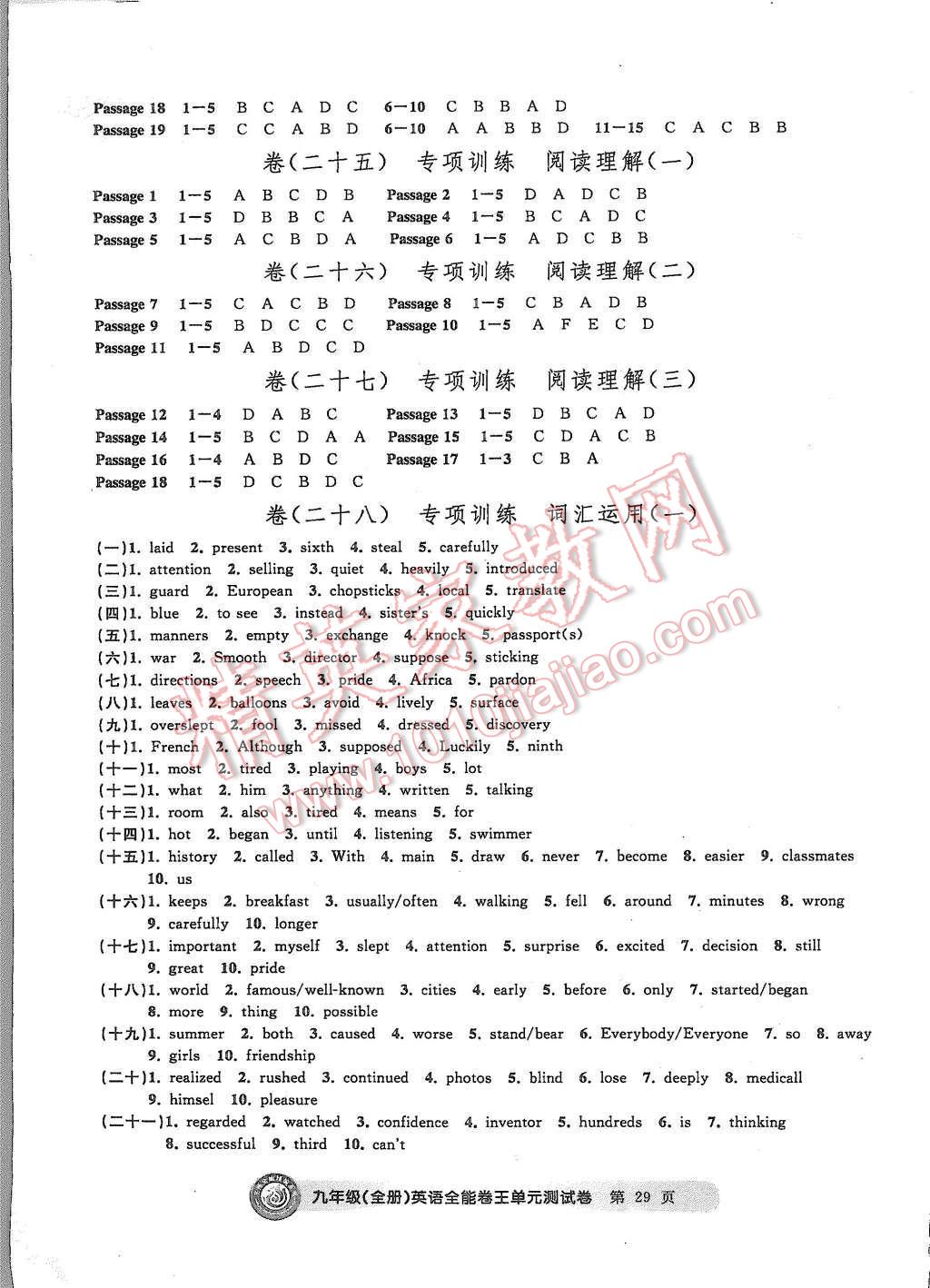 2015年全能卷王单元测试卷九年级英语全一册 第29页