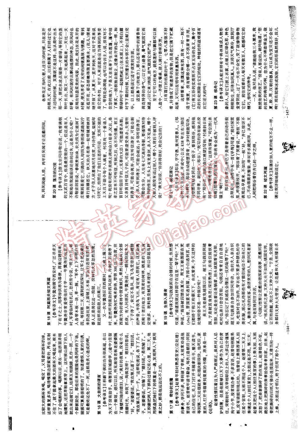 2015年蓉城课堂给力A加八年级语文上册 第74页