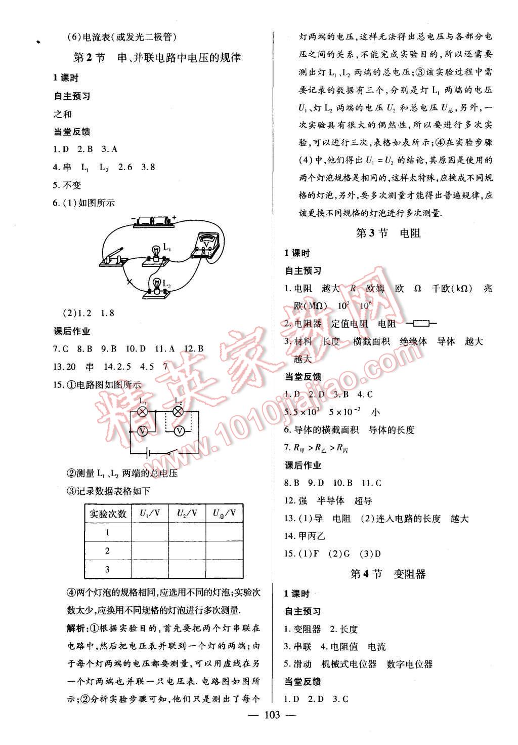 2015年名師三導學練考九年級物理上冊人教版 第9頁