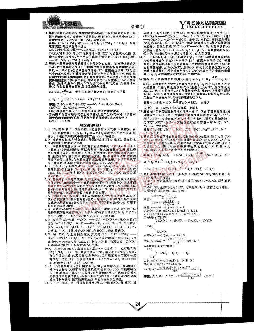 2015年與名師對話高中新課標(biāo)同步導(dǎo)學(xué)案化學(xué)必修1蘇教版 第24頁