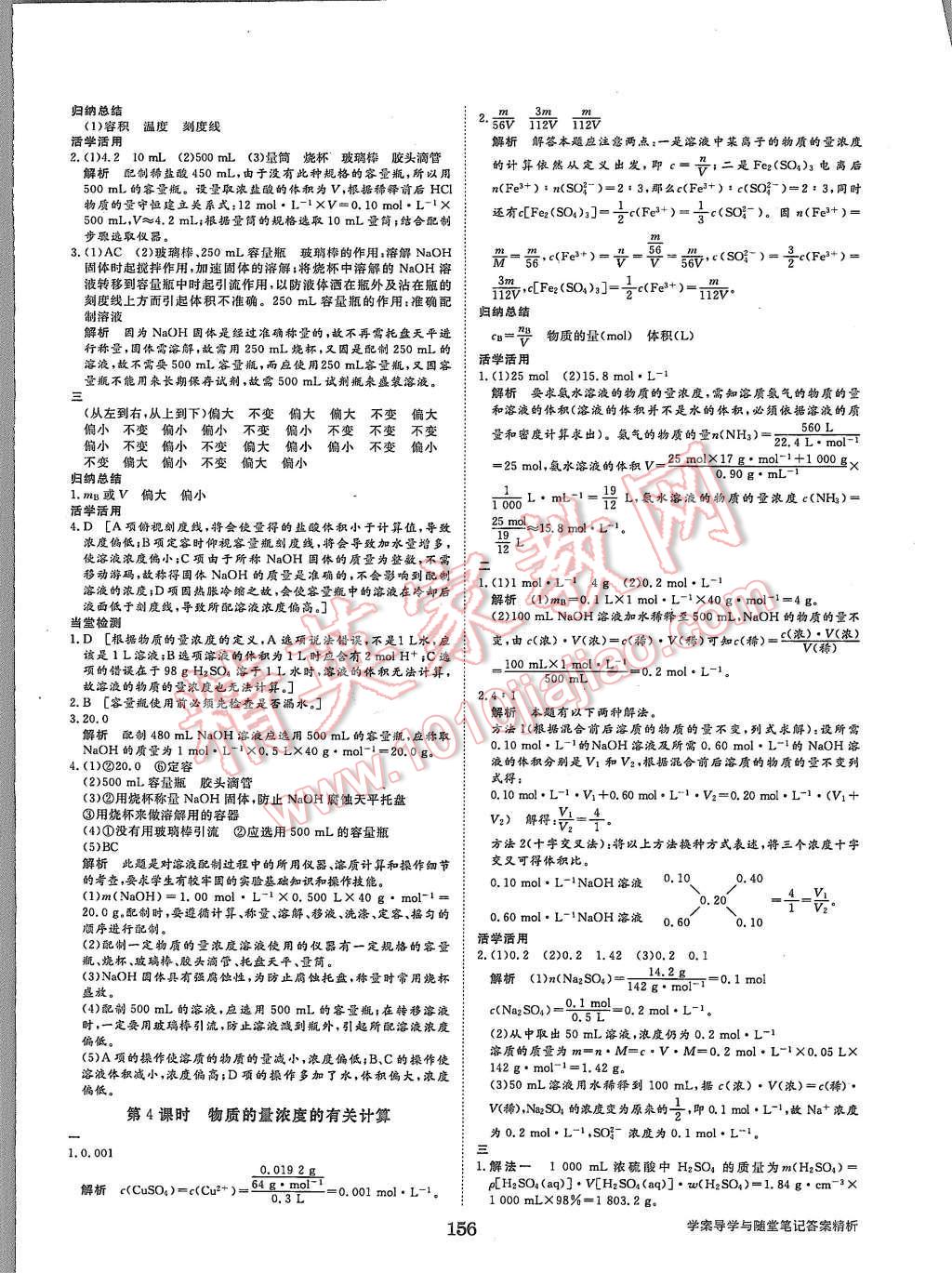 2015年步步高學(xué)案導(dǎo)學(xué)與隨堂筆記化學(xué)必修1人教版 第4頁(yè)