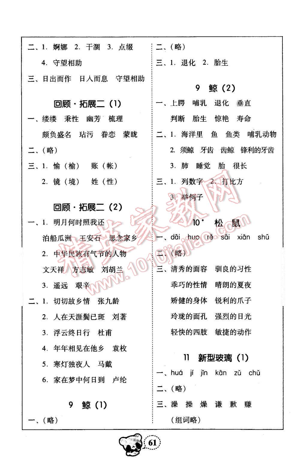 2015年家校導(dǎo)學(xué)小學(xué)課時(shí)黃岡練案五年級(jí)語(yǔ)文上冊(cè)人教版 第3頁(yè)