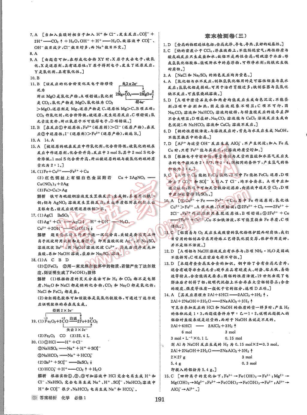 2015年步步高學(xué)案導(dǎo)學(xué)與隨堂筆記化學(xué)必修1人教版 第39頁(yè)