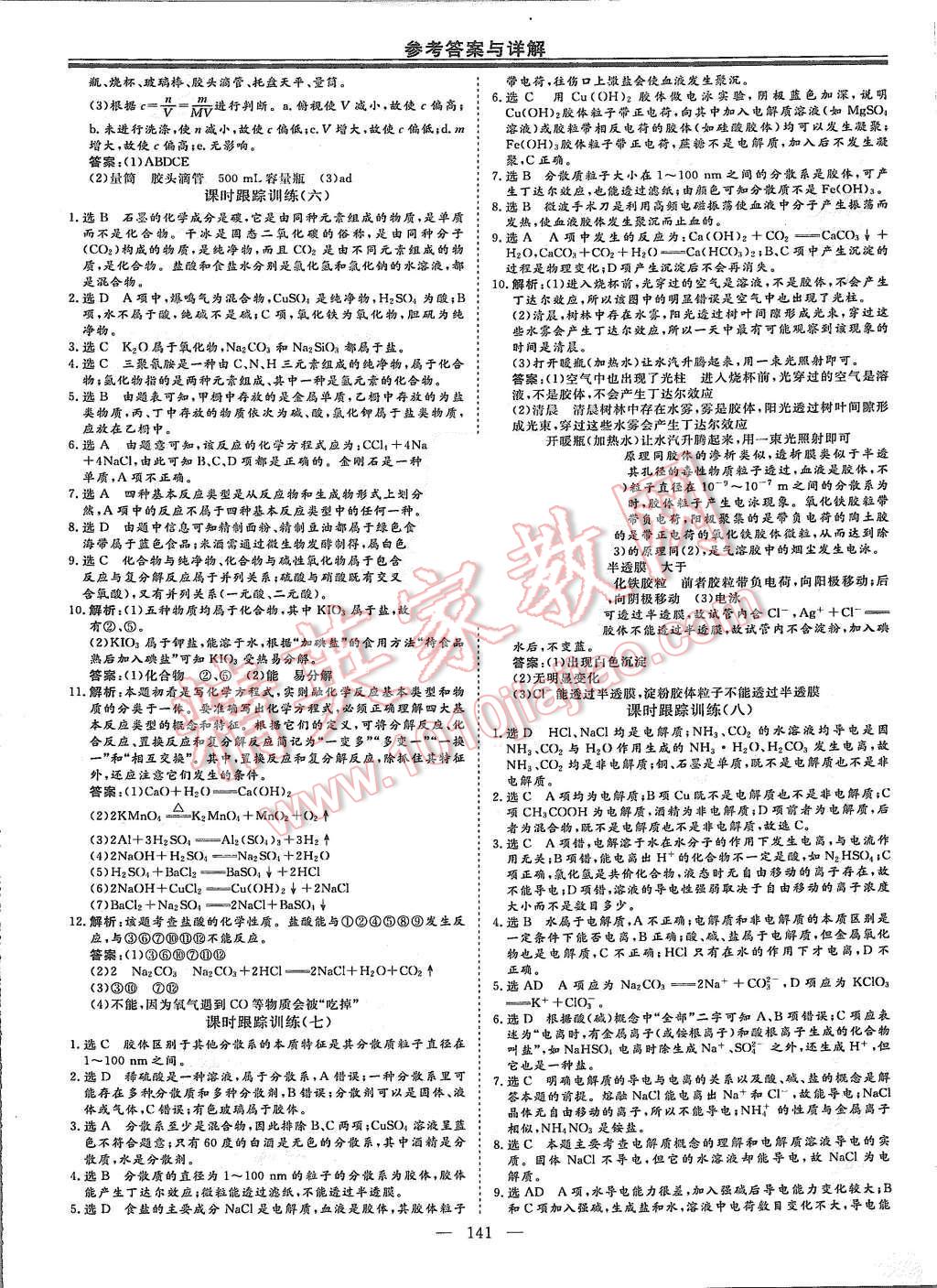 2015年高中新課程導學與評估創新學案化學必修1人教版 第13頁