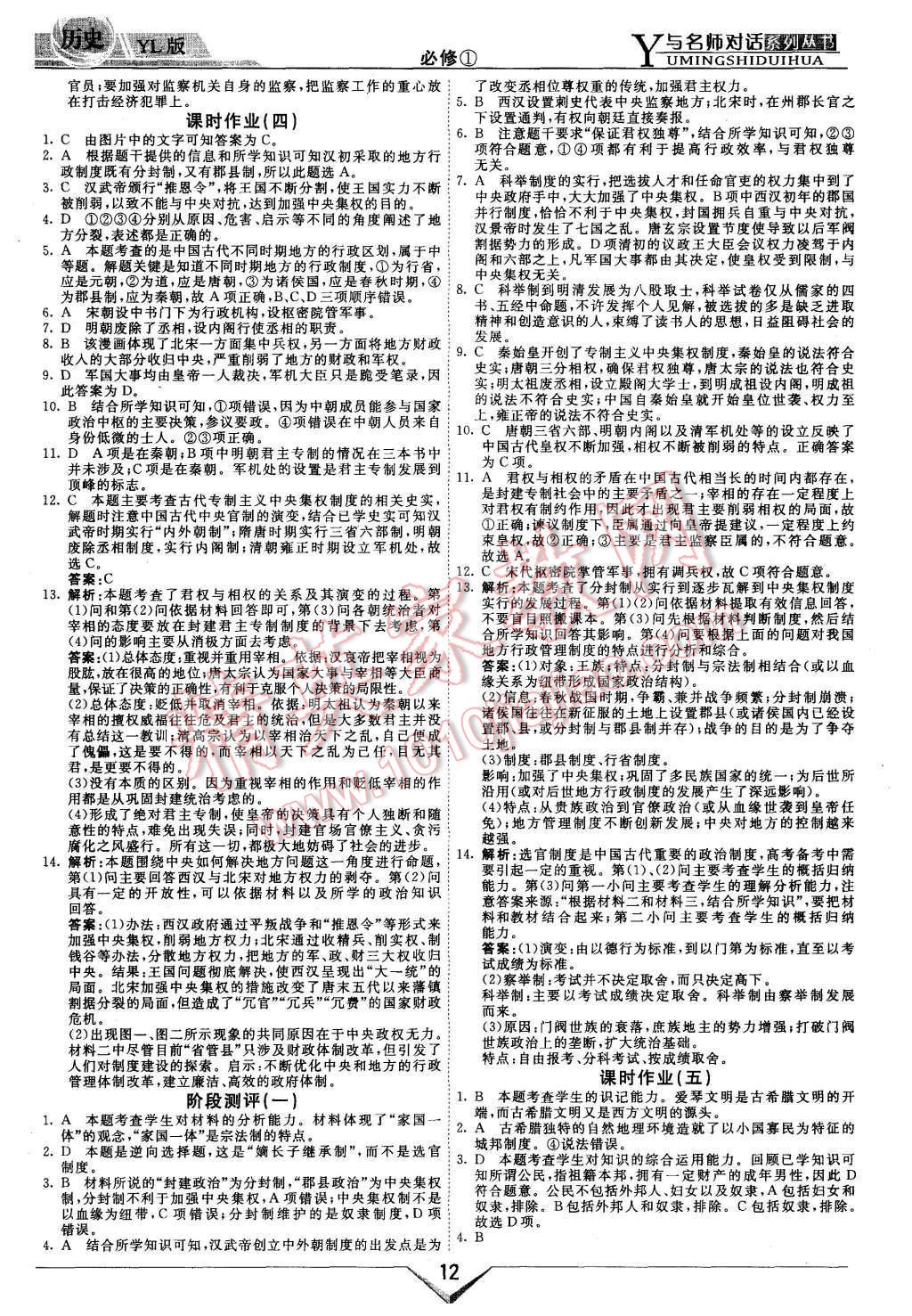 2015年與名師對(duì)話高中新課標(biāo)同步導(dǎo)學(xué)案歷史必修1岳麓版 第12頁(yè)