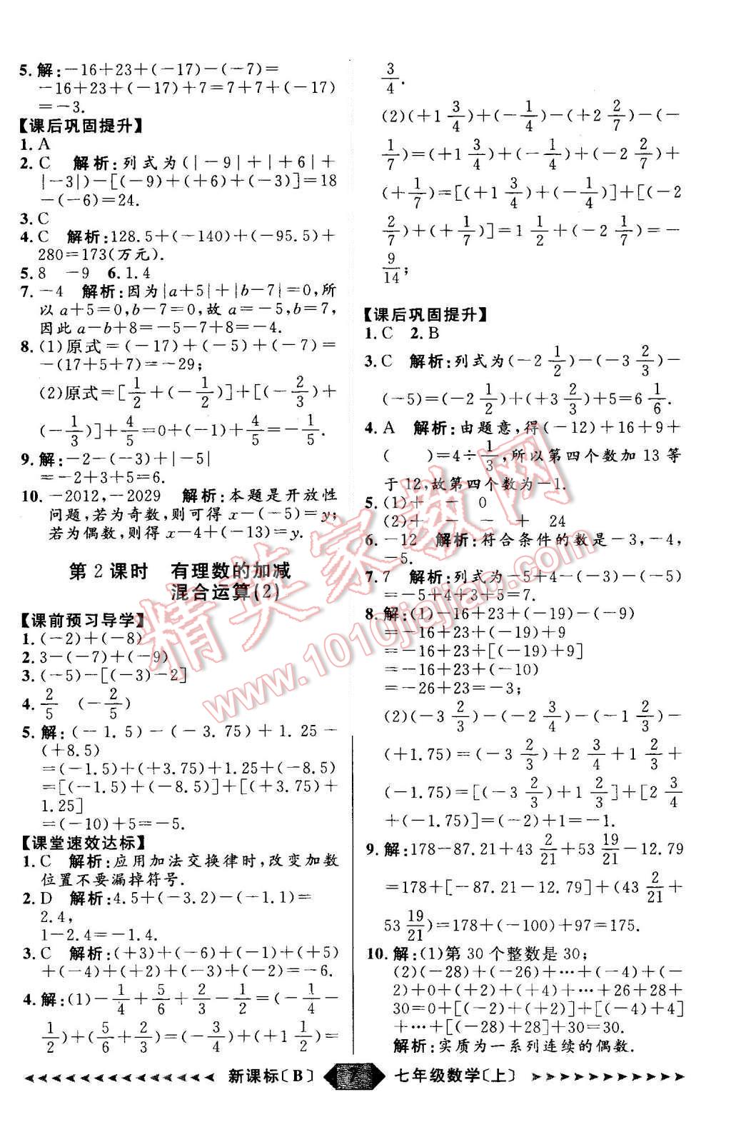 2015年陽光計(jì)劃七年級(jí)數(shù)學(xué)上冊(cè)北師大版 第7頁