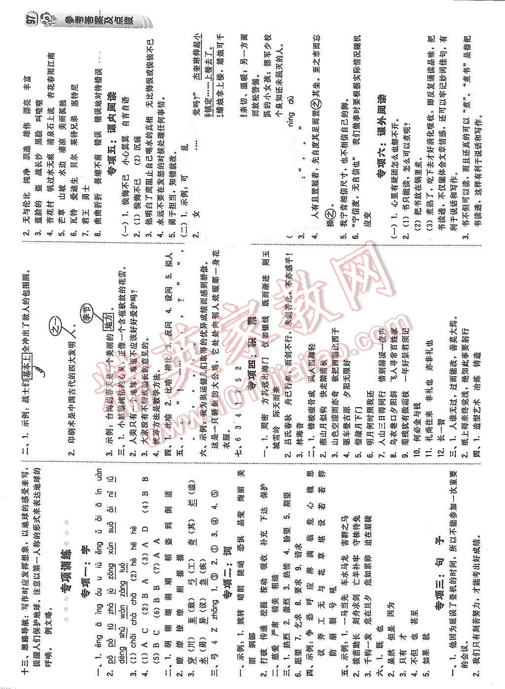 2015年綜合應用創(chuàng)新題典中點五年級語文上冊北師大版 第15頁