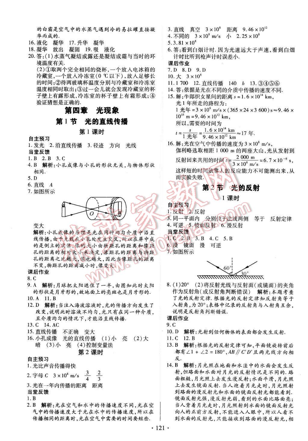 2015年名師三導(dǎo)學(xué)練考八年級(jí)物理上冊(cè)人教版 第5頁(yè)