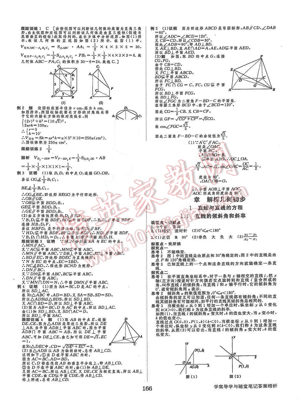 2015年步步高學(xué)案導(dǎo)學(xué)與隨堂筆記數(shù)學(xué)必修2北師大版 第10頁(yè)