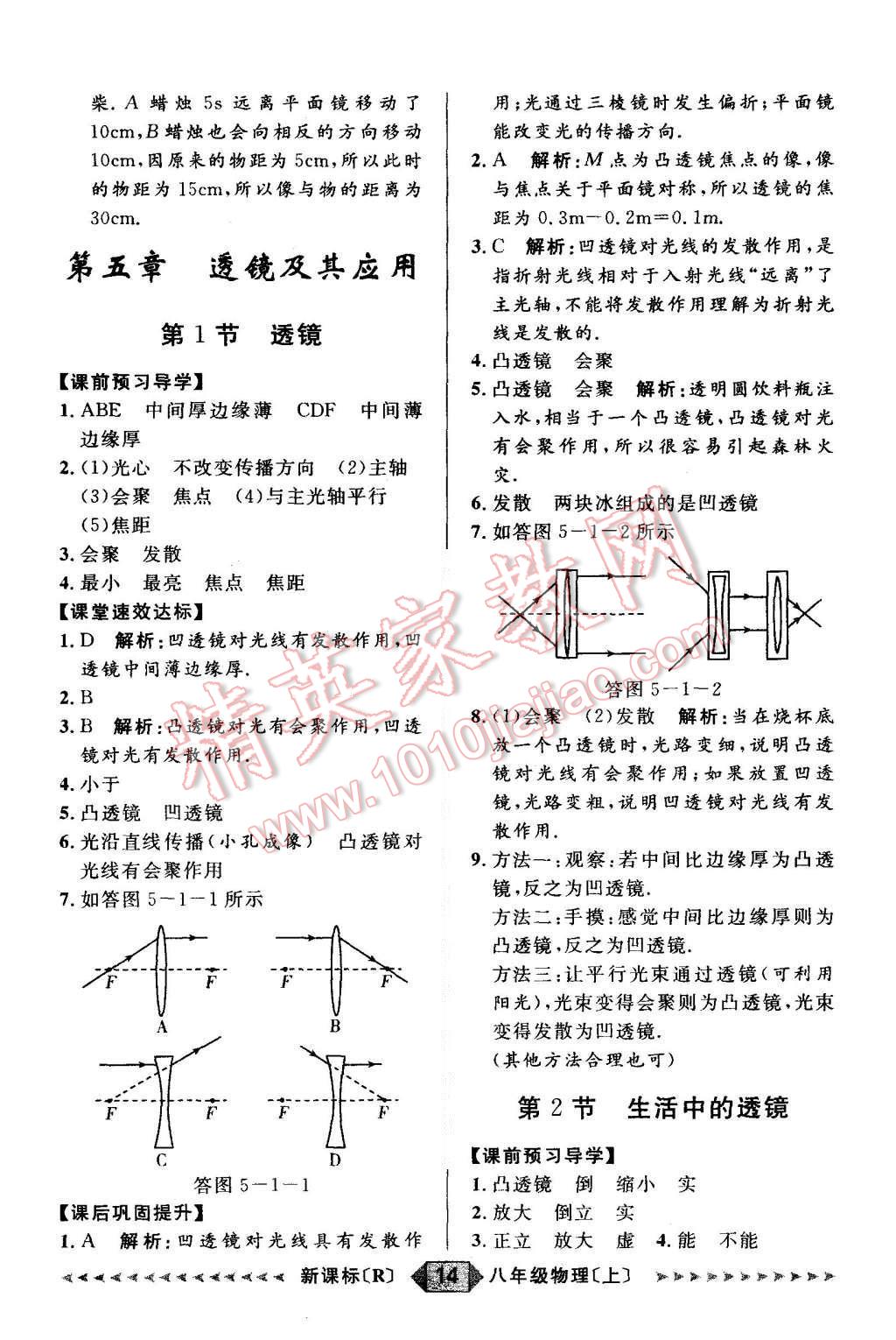 2015年陽光計(jì)劃八年級(jí)物理上冊(cè)人教版 第14頁