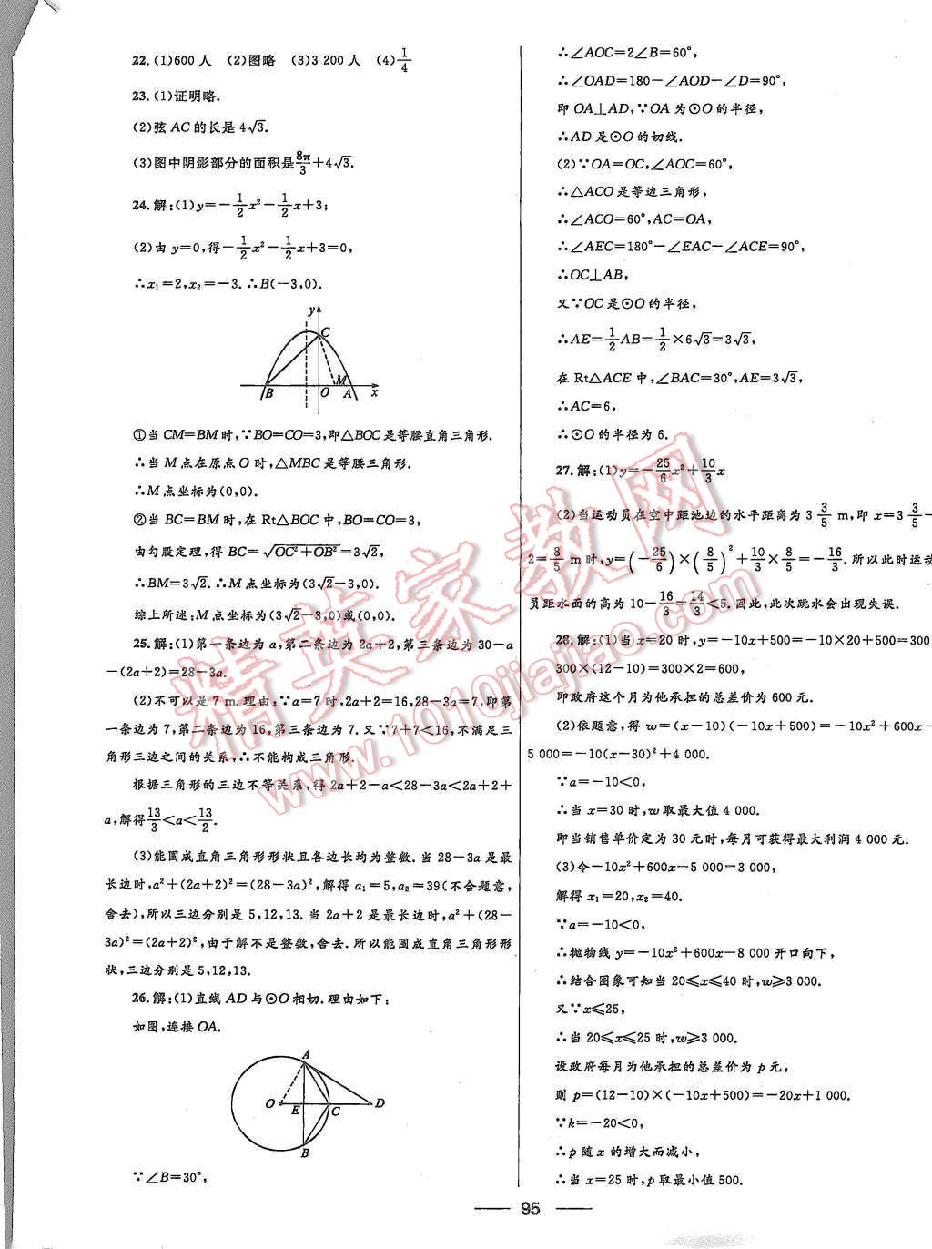 2015年夺冠百分百初中优化测试卷九年级数学上册人教版 第11页