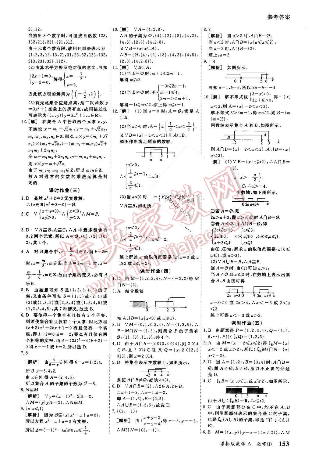 2015年與名師對(duì)話高中新課標(biāo)同步導(dǎo)學(xué)案數(shù)學(xué)必修1課標(biāo)A版 第23頁