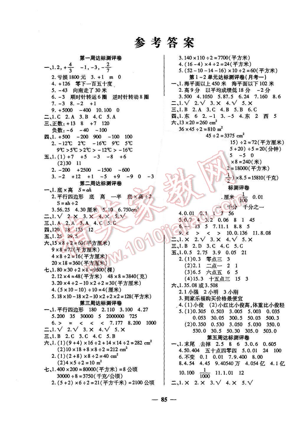 2015年全能練考卷五年級數(shù)學(xué)上冊蘇教版 第1頁