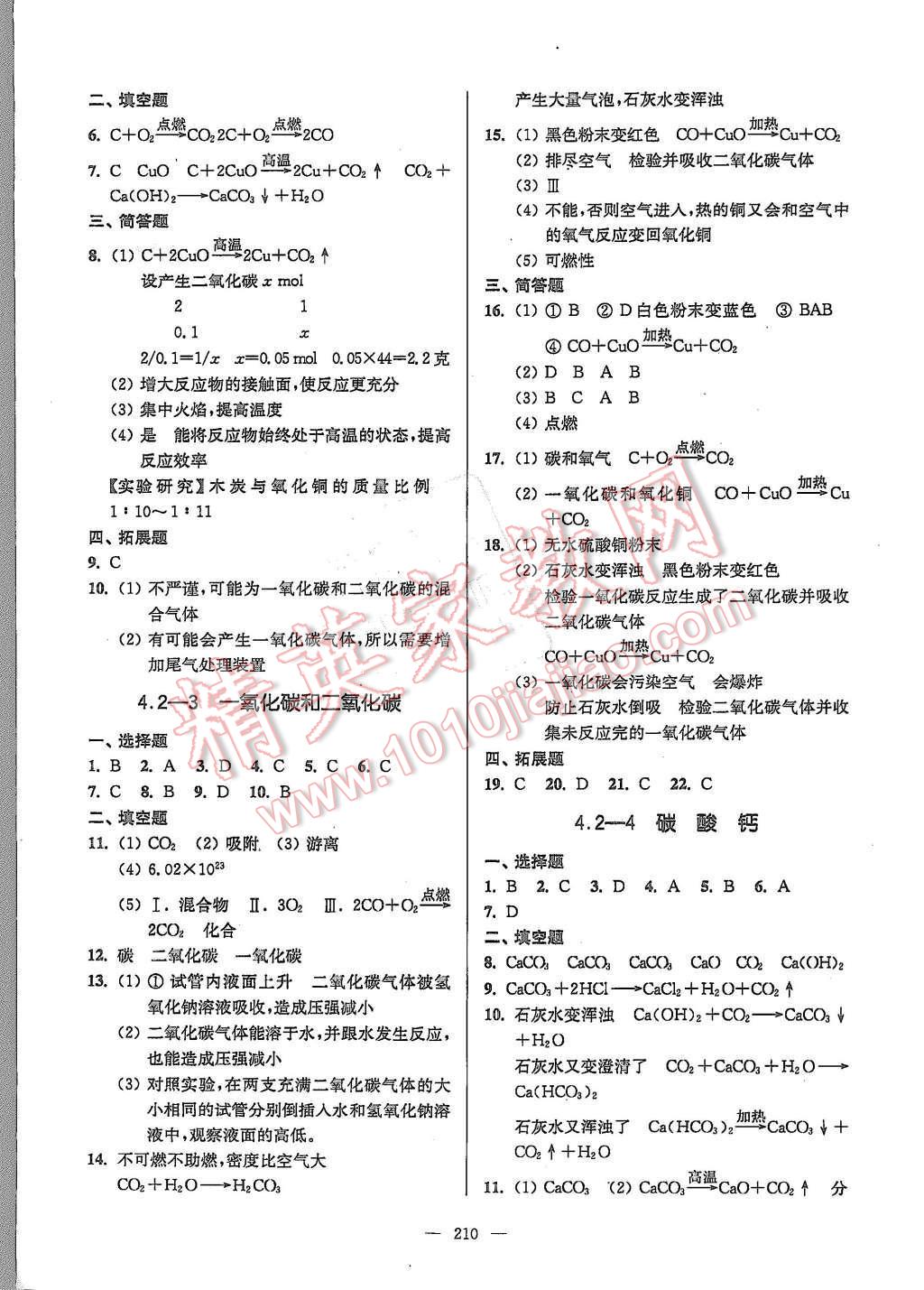 2015年精練與提高九年級(jí)化學(xué)第一學(xué)期 第20頁(yè)