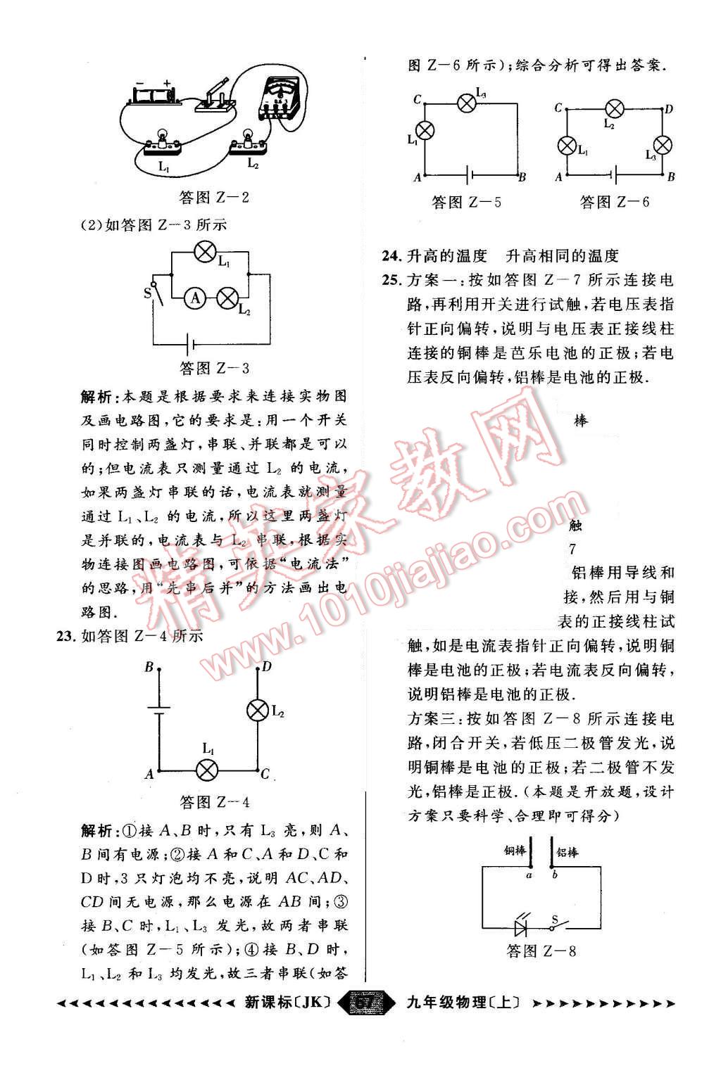 2015年陽光計劃九年級物理上冊教科版 第67頁