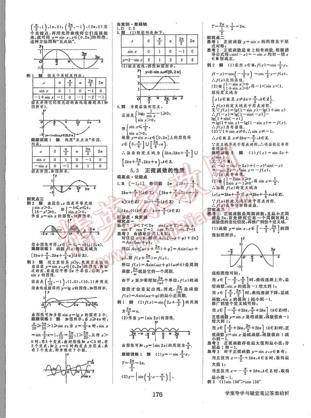 2015年步步高學案導學與隨堂筆記數(shù)學必修4北師大版 第4頁