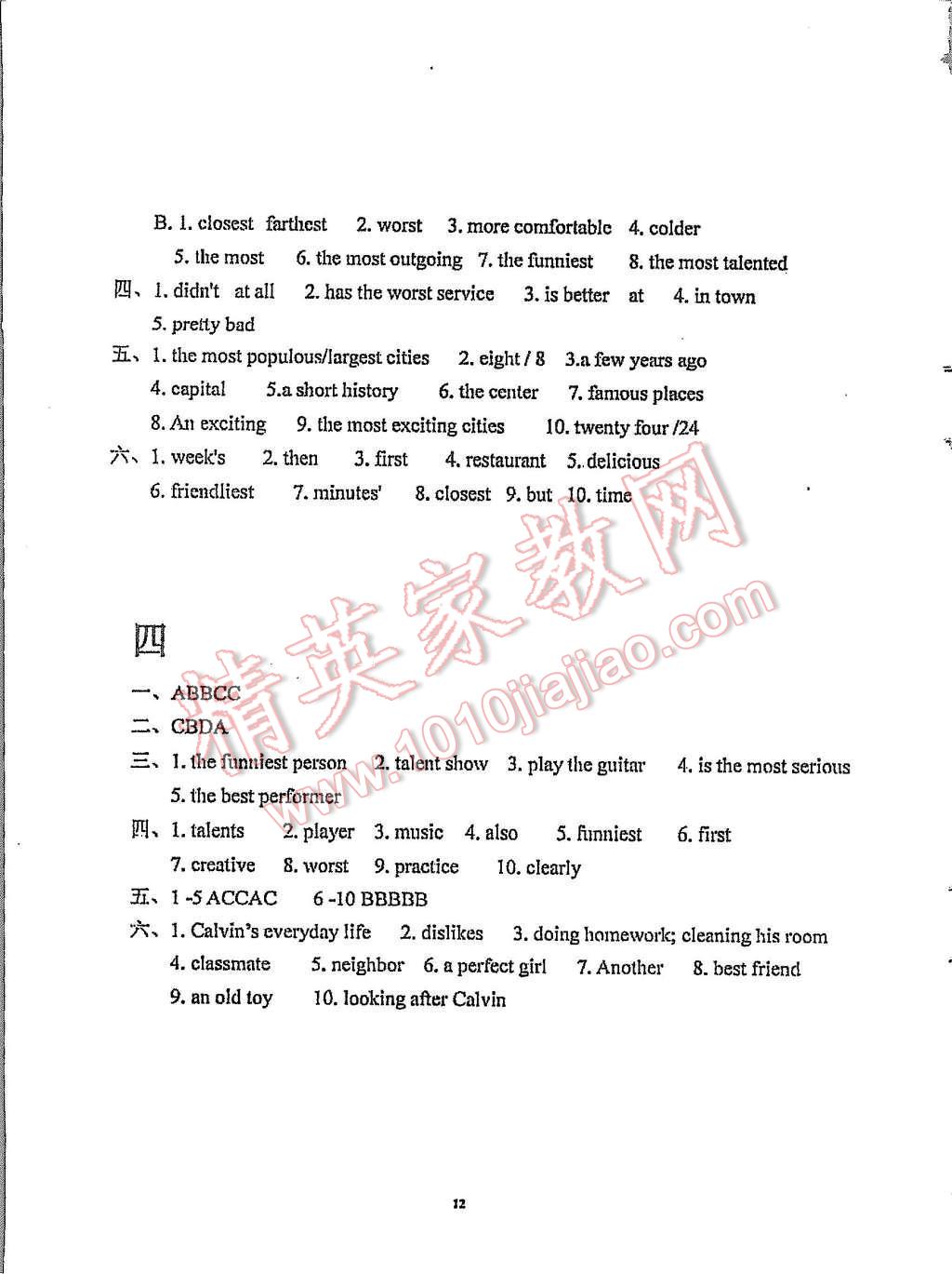 2015年指南針英語八年級上冊人教版 第12頁