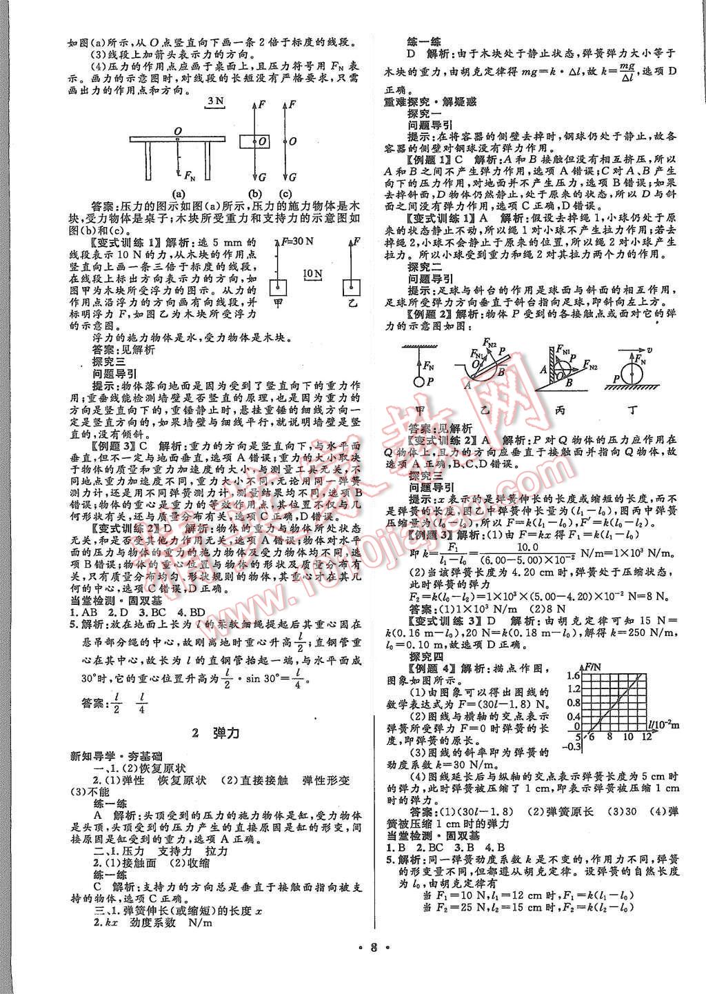 2015年高中同步測(cè)控優(yōu)化設(shè)計(jì)物理必修1人教版市場(chǎng)版 第10頁(yè)