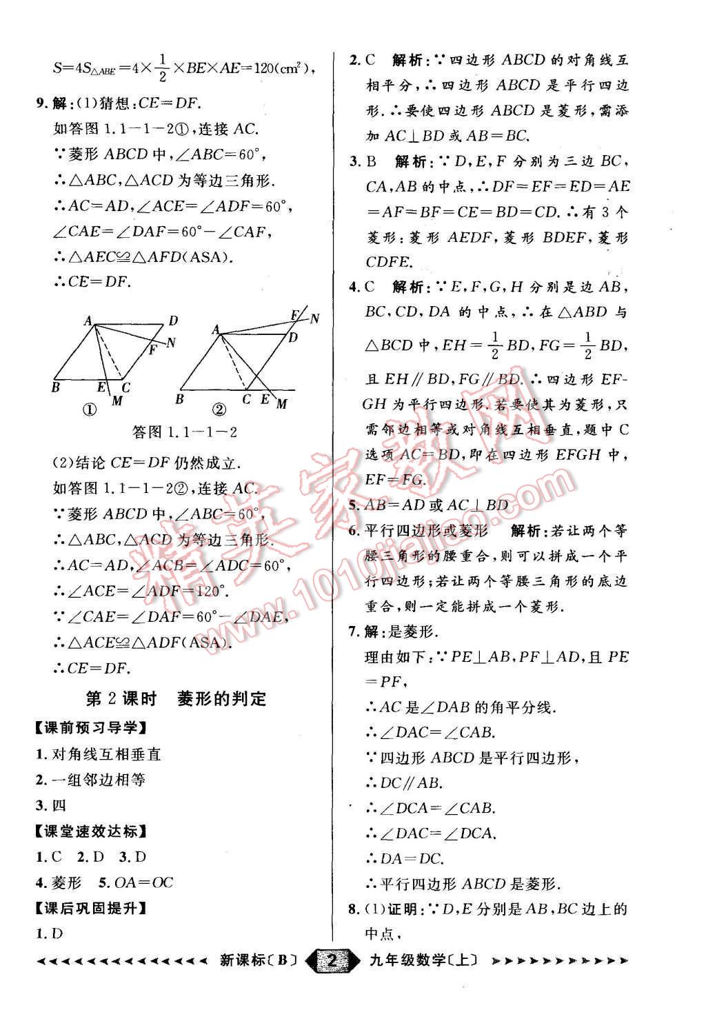 2015年陽光計劃九年級數(shù)學(xué)上冊北師大版 第2頁