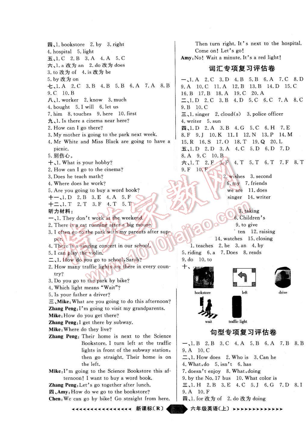 2015年陽光計劃第二步六年級英語上冊人教版 第4頁