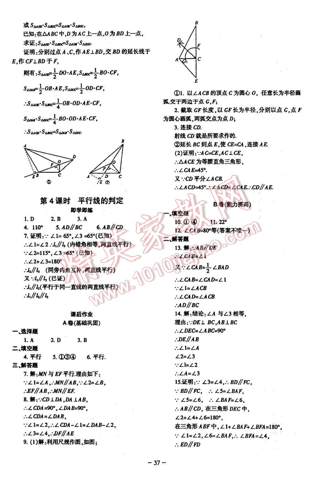 2015年蓉城課堂給力A加八年級數(shù)學(xué)上冊 第37頁