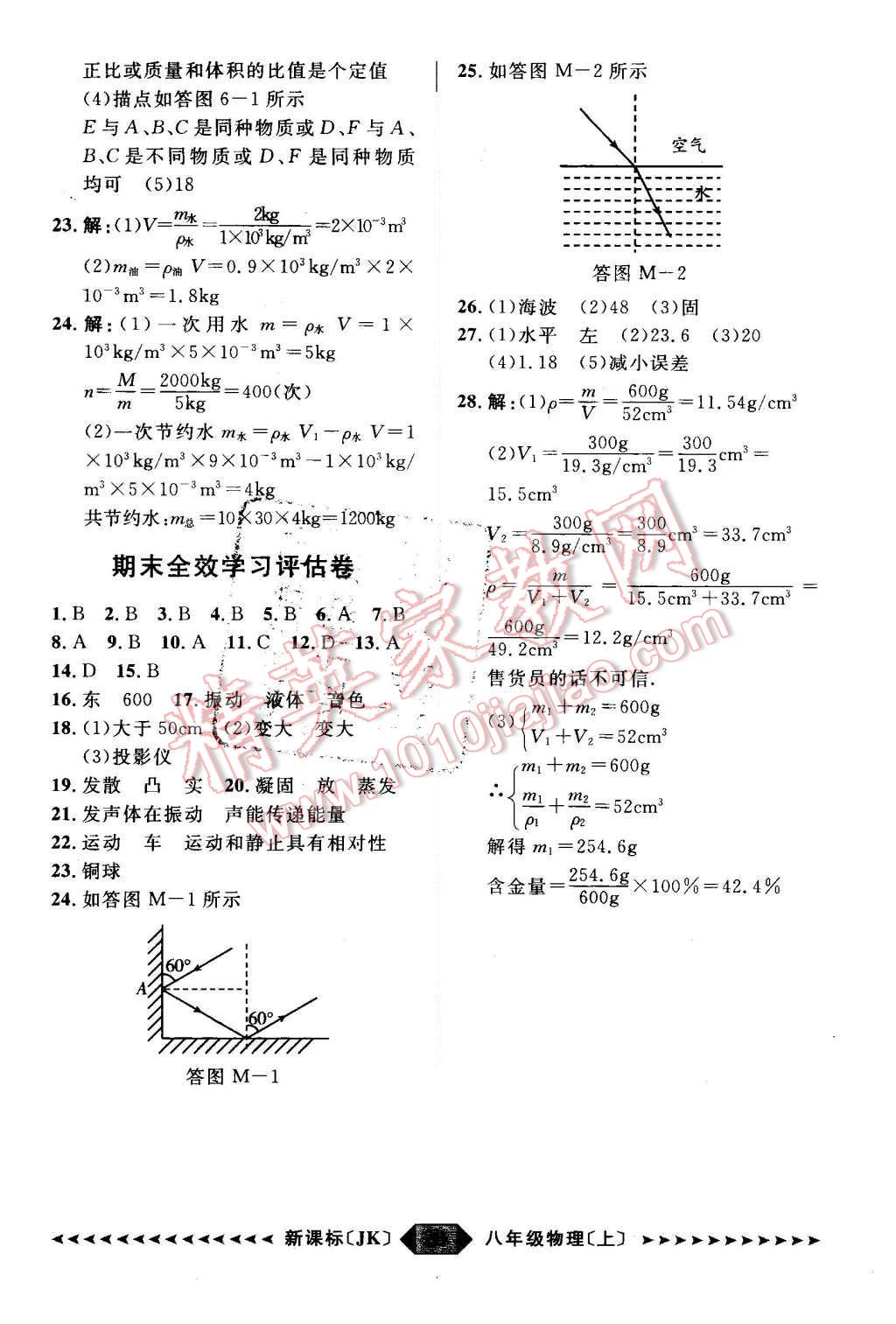 2015年陽光計劃八年級物理上冊教科版 第28頁