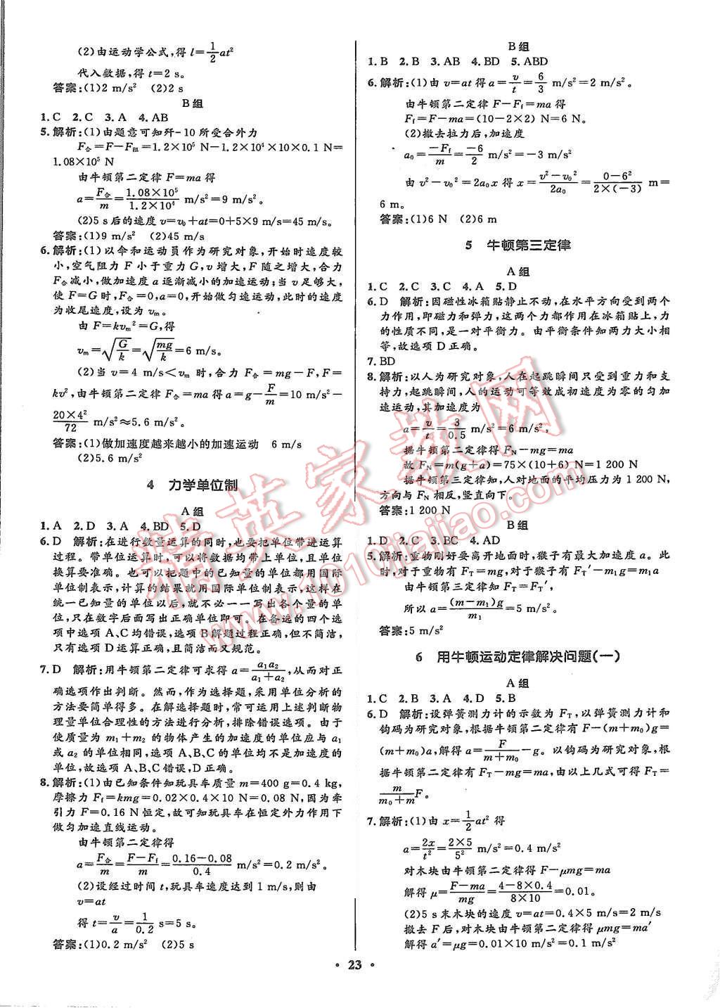 2015年高中同步測(cè)控優(yōu)化設(shè)計(jì)物理必修1人教版市場(chǎng)版 第25頁(yè)