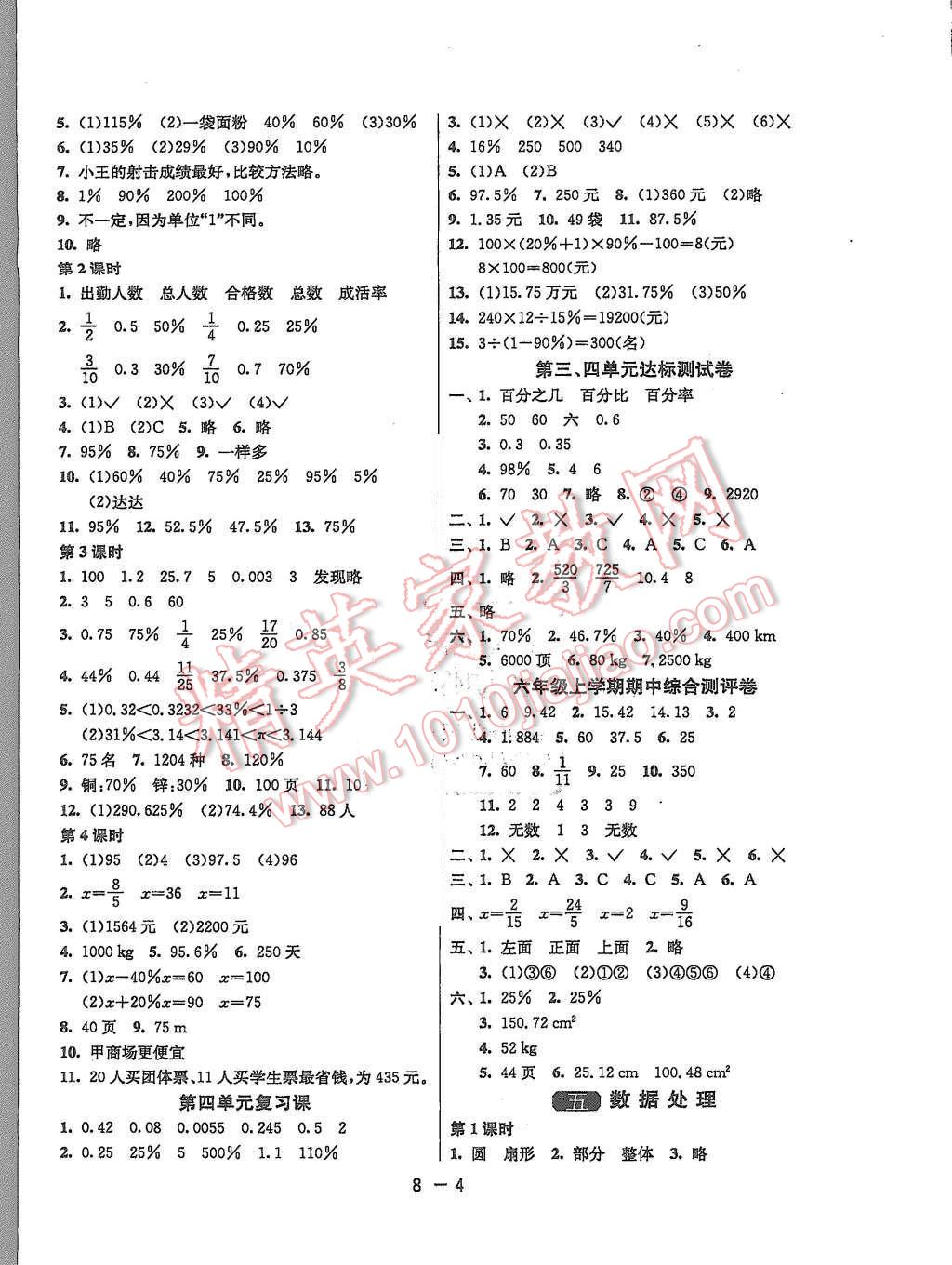 2015年1课3练单元达标测试六年级数学上册北师大版 第4页