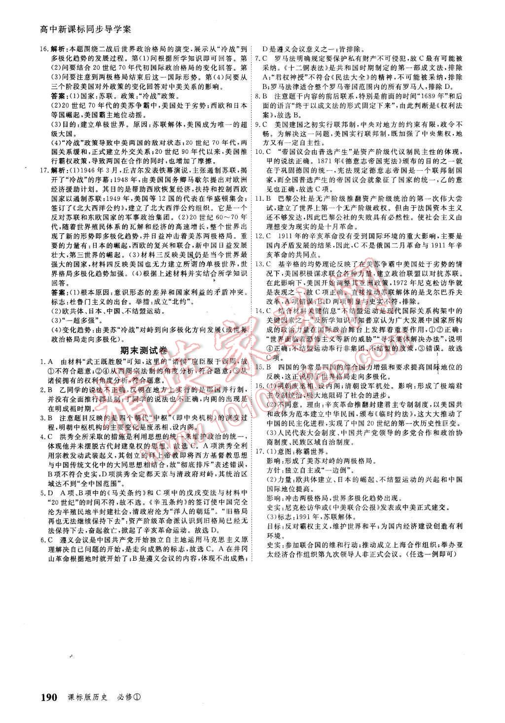 2015年與名師對(duì)話高中新課標(biāo)同步導(dǎo)學(xué)案歷史必修1課標(biāo)版 第30頁(yè)