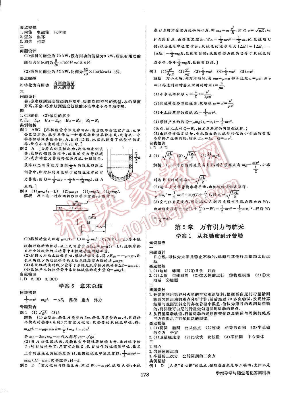 2015年步步高學(xué)案導(dǎo)學(xué)與隨堂筆記物理必修2滬科版 第10頁(yè)