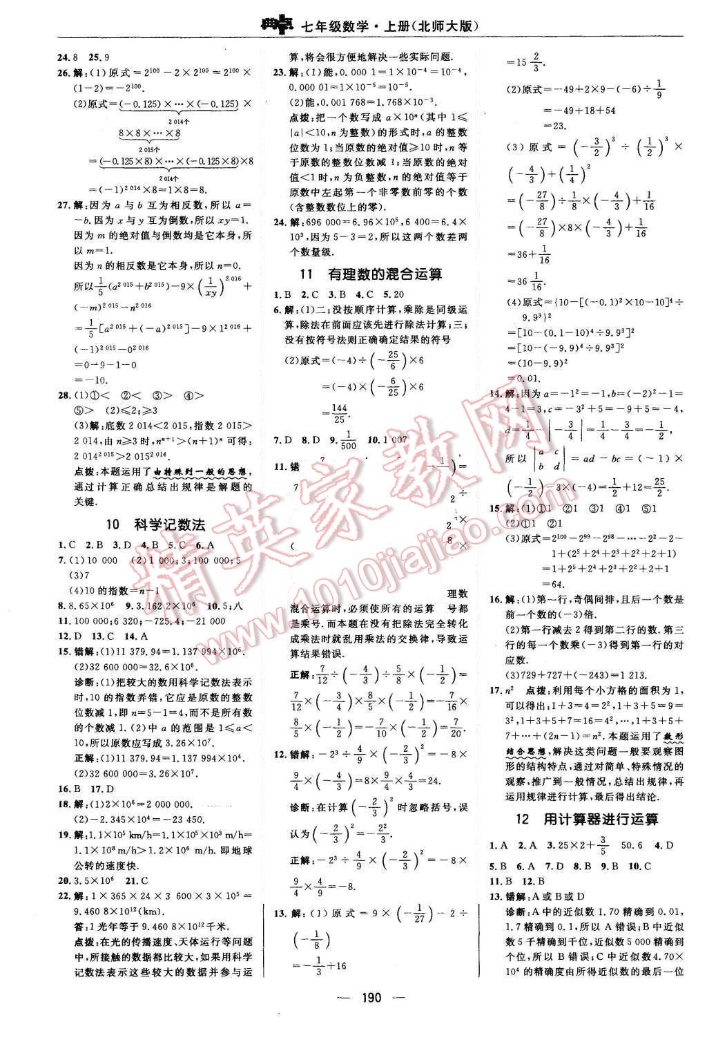 2015年綜合應(yīng)用創(chuàng)新題典中點七年級數(shù)學(xué)上冊北師大版 第14頁