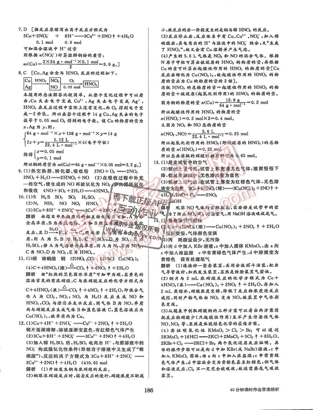 2015年步步高學案導學與隨堂筆記化學必修1蘇教版 第44頁