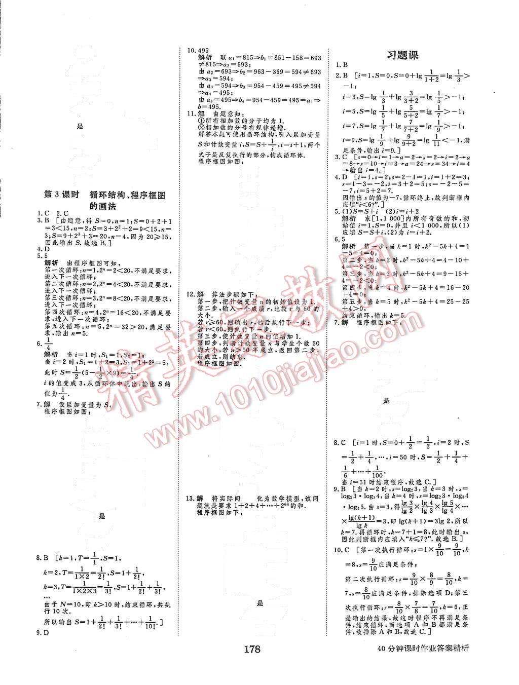 2015年步步高學(xué)案導(dǎo)學(xué)與隨堂筆記數(shù)學(xué)必修3人教A版 第18頁