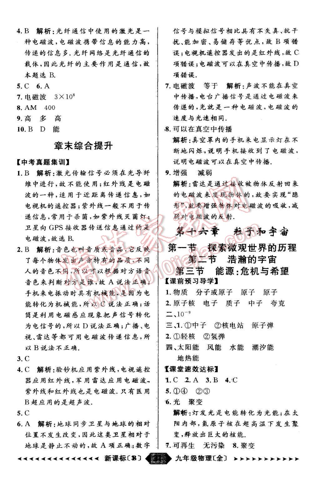 2015年陽光計劃九年級物理全一冊北師大版 第31頁