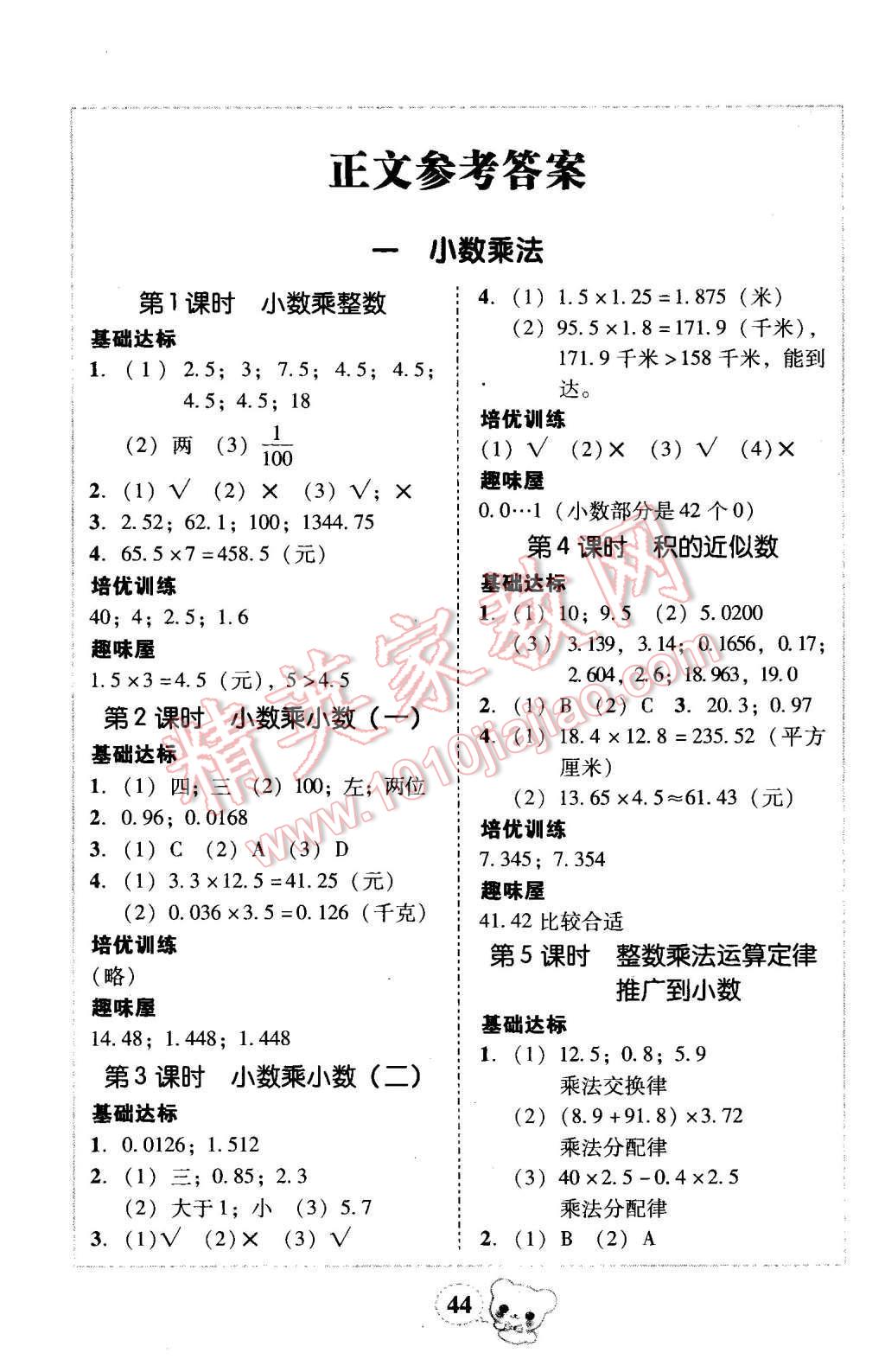 2015年家校導(dǎo)學(xué)小學(xué)課時(shí)黃岡練案五年級(jí)數(shù)學(xué)上冊(cè)人教版 第4頁(yè)