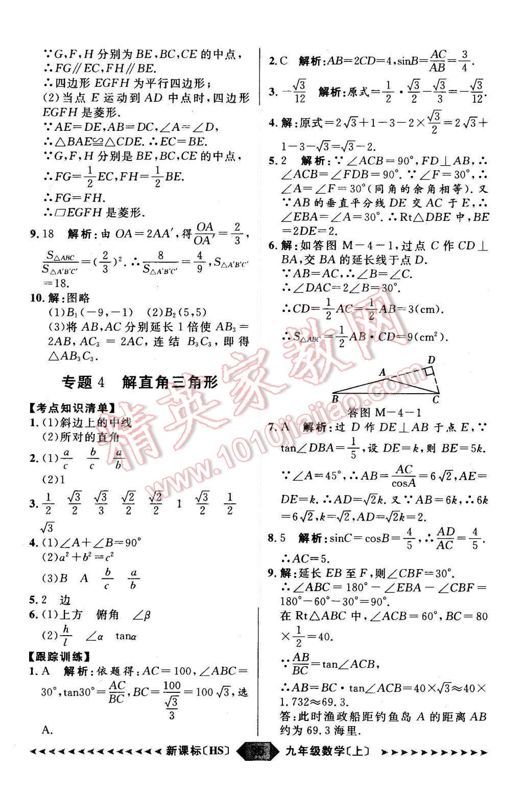 2015年陽光計劃九年級數(shù)學上冊華師大版 第35頁