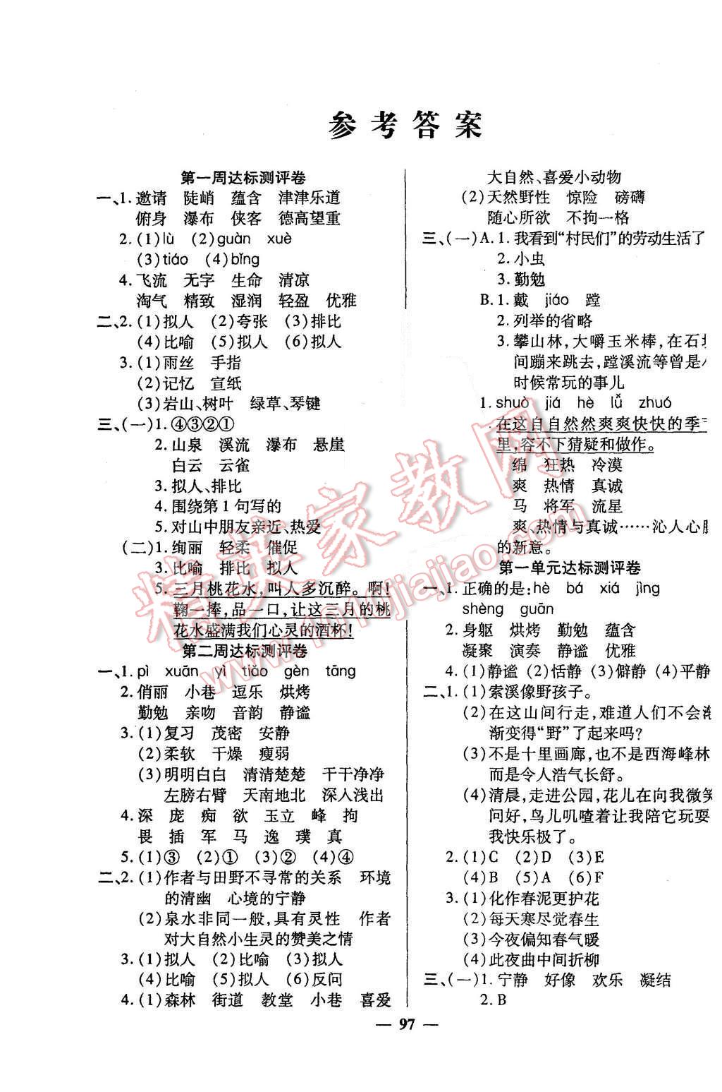 2015年全能练考卷六年级语文上册人教版 第1页