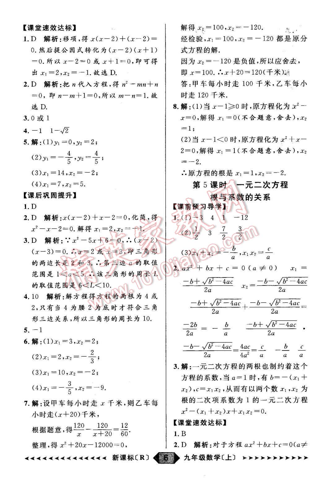 2015年陽光計劃九年級數(shù)學(xué)上冊人教版 第6頁