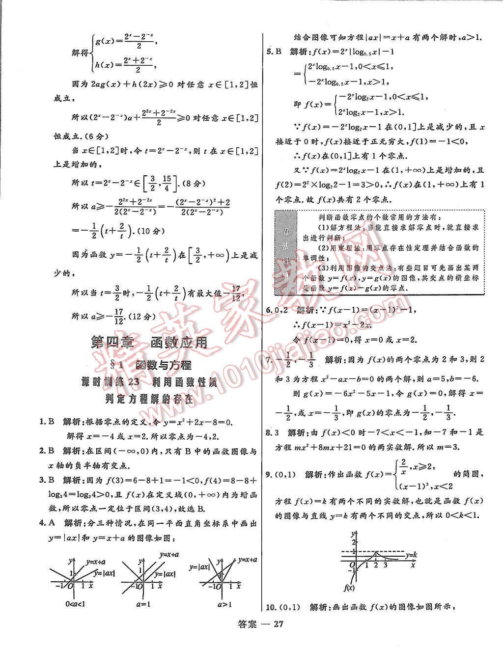 2015年高中同步測(cè)控優(yōu)化訓(xùn)練數(shù)學(xué)必修1北師大版 第22頁(yè)