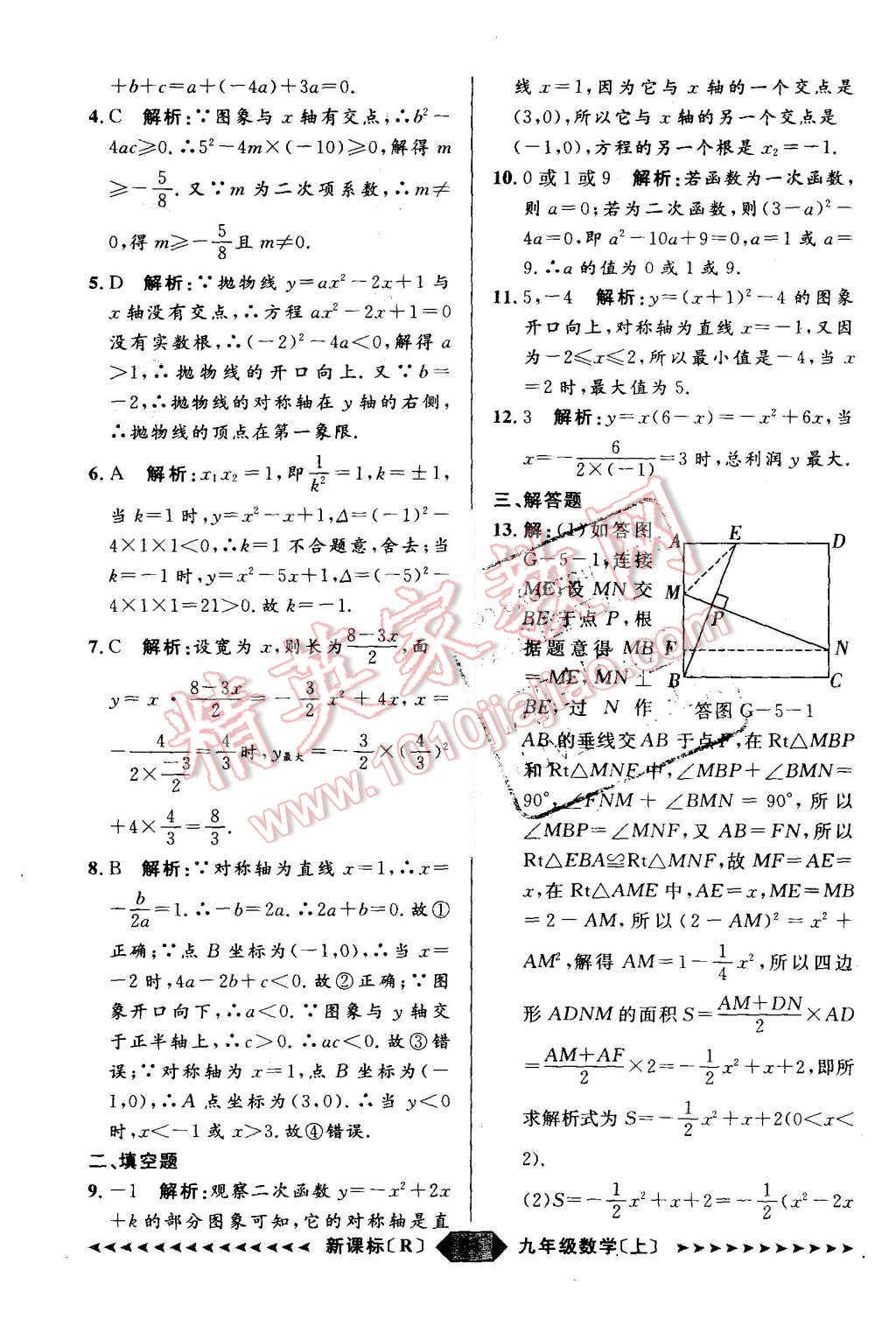 2015年陽光計(jì)劃九年級數(shù)學(xué)上冊人教版 第61頁