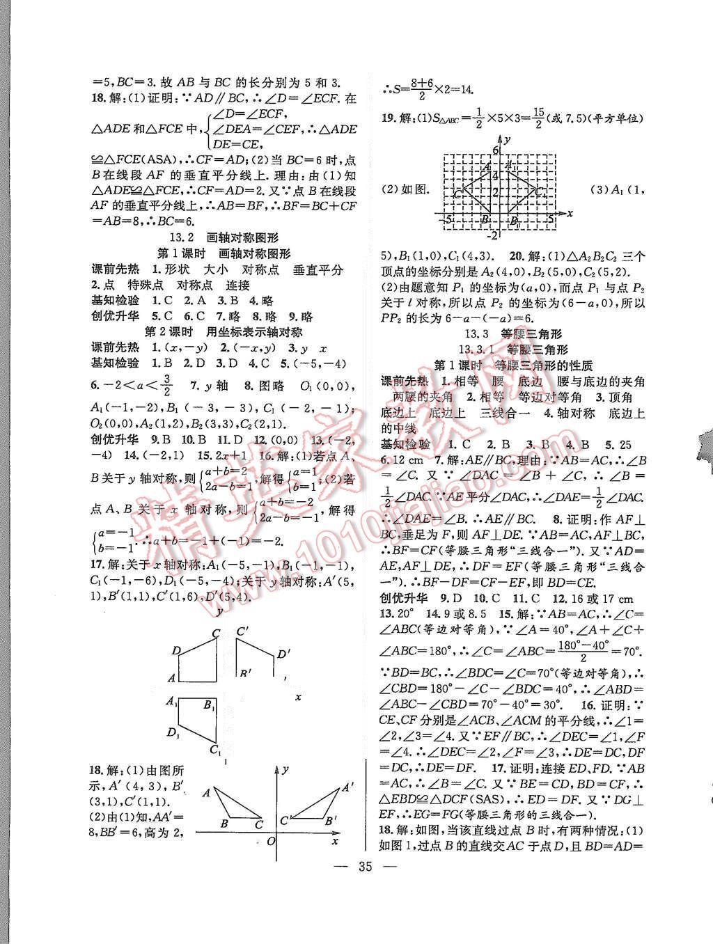 2015年創(chuàng)優(yōu)課時(shí)訓(xùn)練八年級(jí)數(shù)學(xué)上冊(cè)人教版 第7頁(yè)