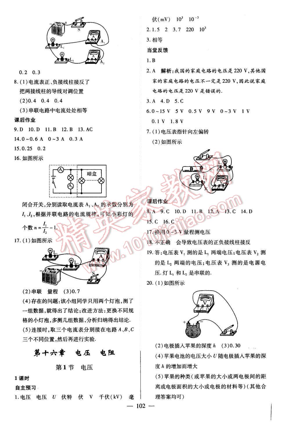 2015年名師三導學練考九年級物理上冊人教版 第8頁