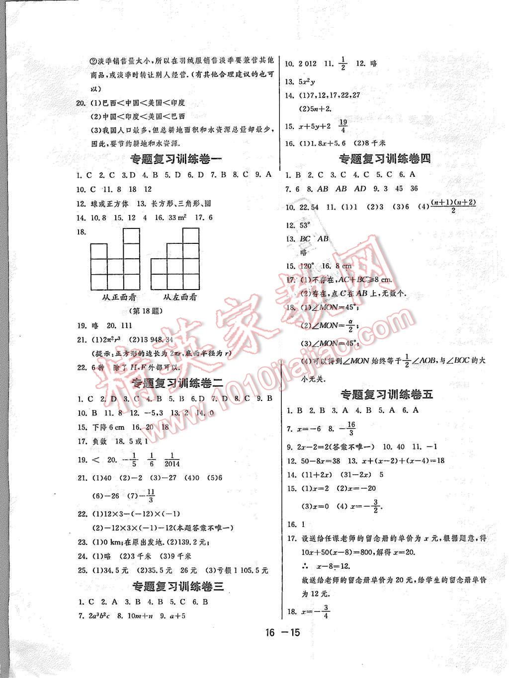 2015年1課3練單元達(dá)標(biāo)測(cè)試七年級(jí)數(shù)學(xué)上冊(cè)北師大版 第15頁(yè)