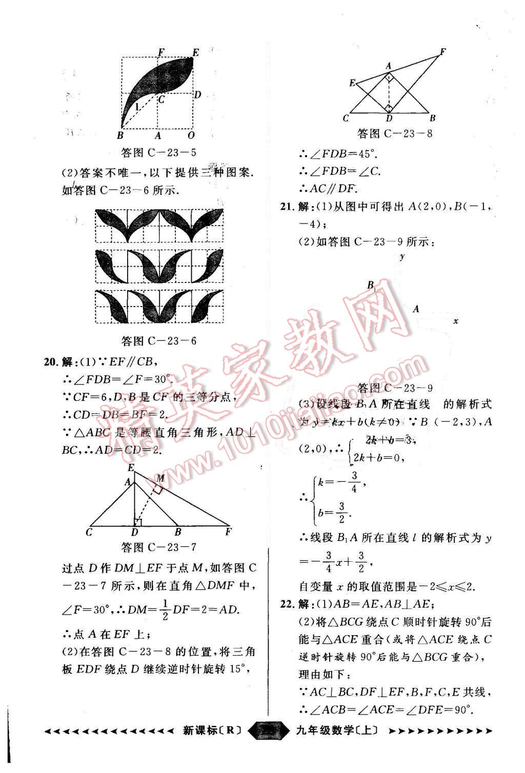 2015年陽(yáng)光計(jì)劃九年級(jí)數(shù)學(xué)上冊(cè)人教版 第79頁(yè)