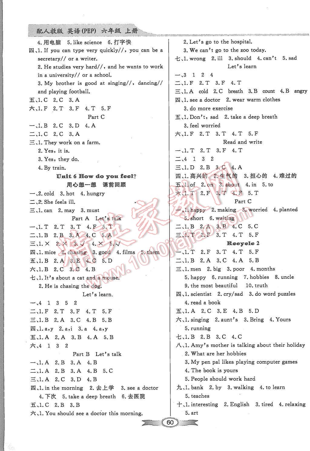 2015年同步导学与优化训练六年级英语上册人教PEP版 第7页