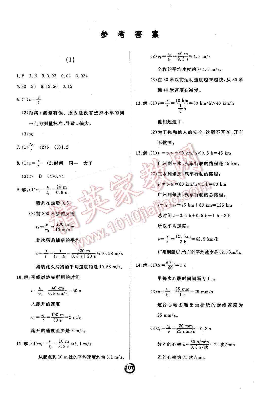 2015年誠成教育學(xué)業(yè)評價八年級物理上冊人教版 第1頁